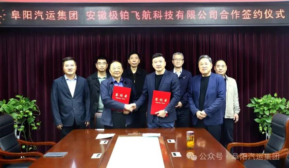 8868官網app下載與極鉑飛航科技簽約